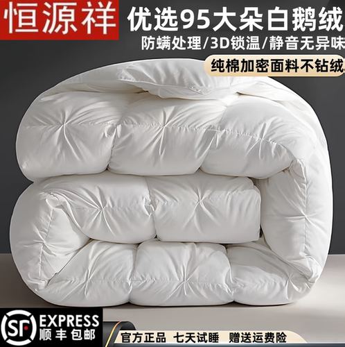 恒源祥95白绒被子羽绒被出绒包退