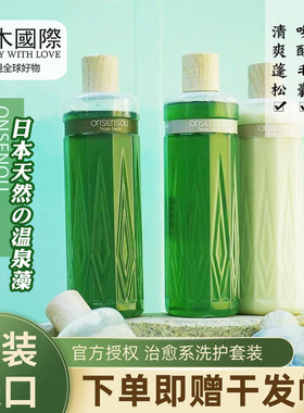 日本onsensou温泉藻洗发水氨基酸无硅油洗发露去屑止痒控油防掉发