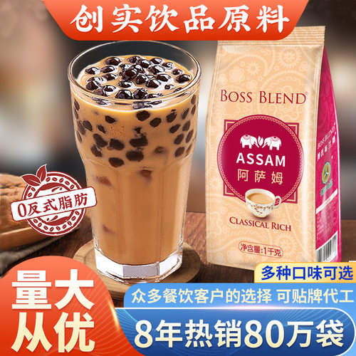创实原味阿萨姆奶茶粉冲饮珍珠奶茶粉奶茶店专用批发商用家港式 - 封面
