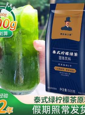 泰绿柠檬茶粉商用泰式柠檬茶绿暴打手打鸭屎香柠檬茶500g泰式标