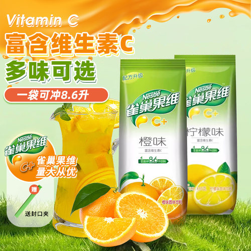 果维C果汁粉雀巢多味可选