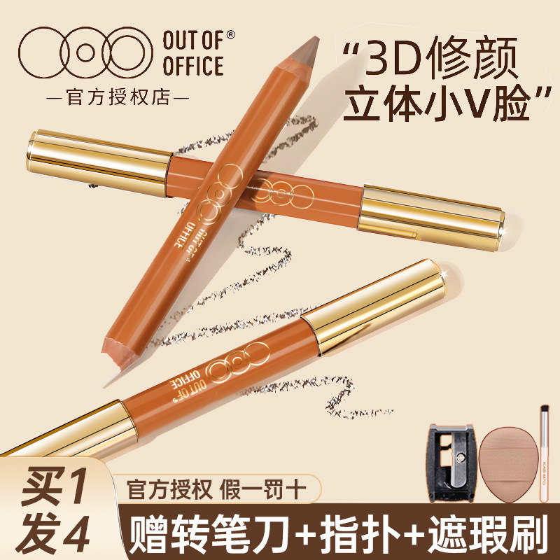 ooo双头修容笔outofoffice高光修容一体笔粉膏提亮阴影鼻影发际线