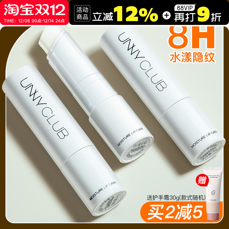 关注店铺惊喜价！unny唇膏小白管