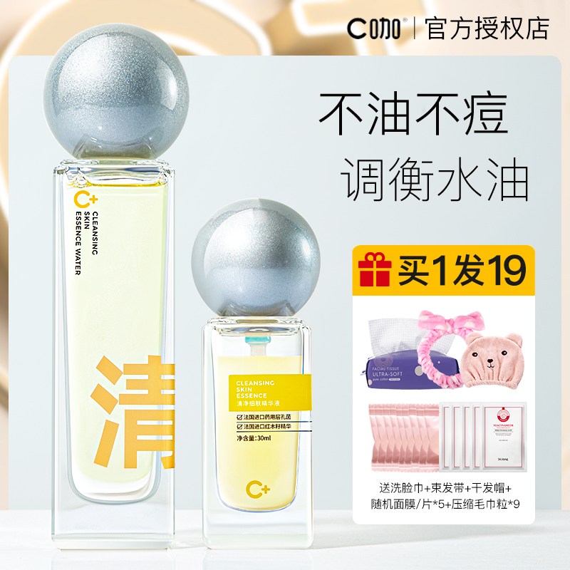 c咖水乳祛痘修护双控精华