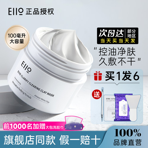 eiio泥膜深层清洁去黑头毛孔