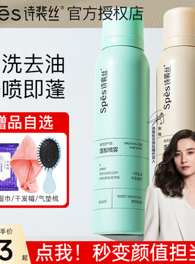 spes诗裴丝干发喷雾女免洗蓬松去油自然干爽蓬蓬粉定型无香150ML