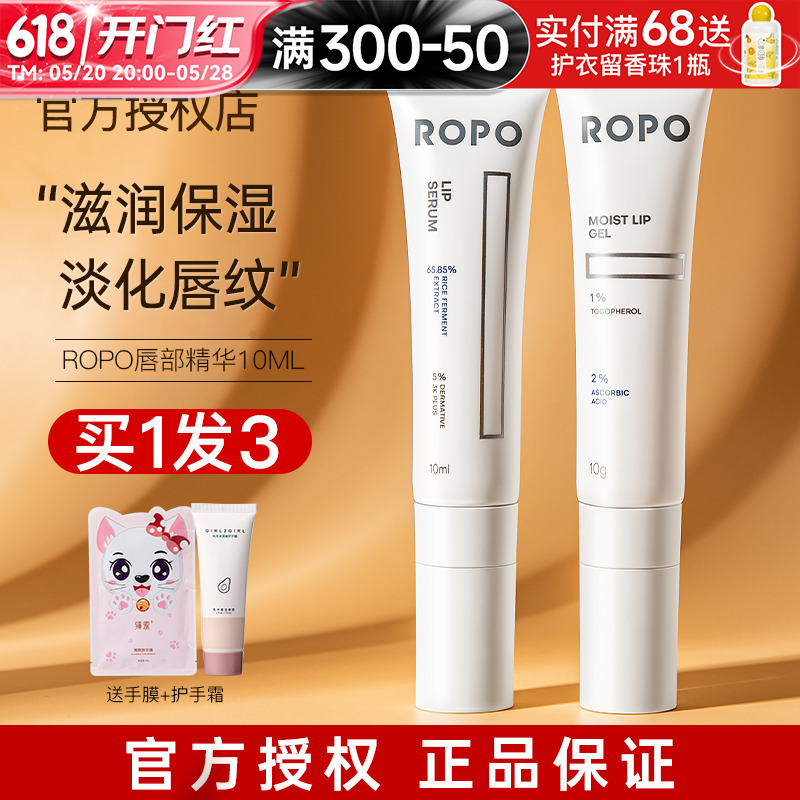 ROPO唇部精华女保湿滋润防干裂补水润唇膏唇油男唇膜护唇官方正品