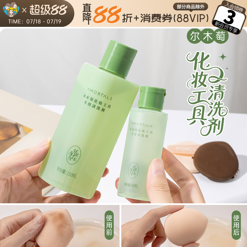 尔木萄海绵美妆蛋粉扑清洗剂