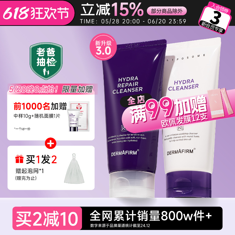 新版3.0 德妃紫苏洗面奶女氨基酸深层清洁毛孔洁面乳官方正品男士