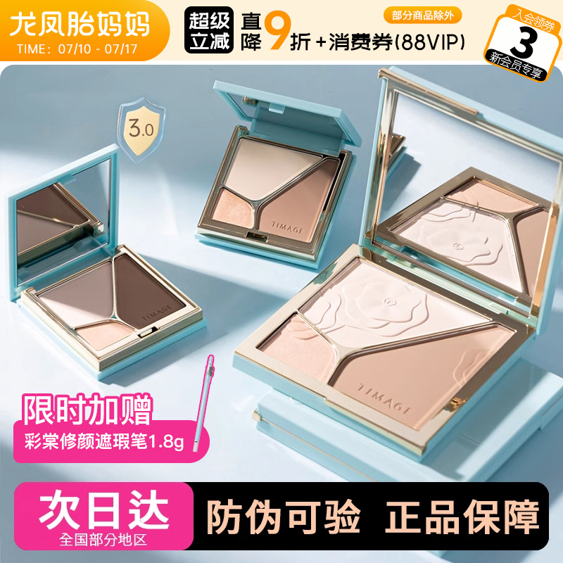 【防伪可查】彩棠高光修容盘三色
