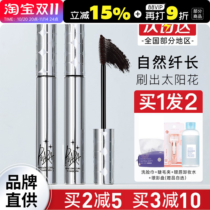 【官方正品授权！】佩冉睫毛膏