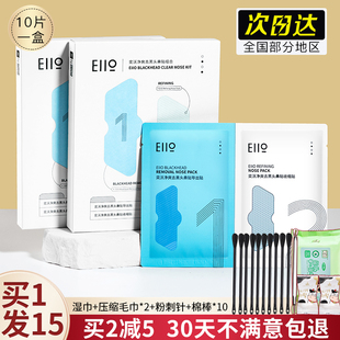eiio鼻贴黑头贴粉刺闭口深层清洁毛孔导出液黑头贴女官方正品 男士