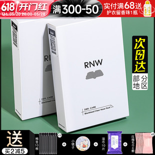 rnw去黑头鼻贴粉刺导出液专用套装 如薇官方旗舰店 深层清洁女男士