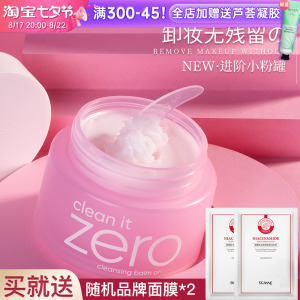 zero韩国正品芭妮兰致柔卸妆膏100ml霜乳眼唇可卸深层清洁不刺激