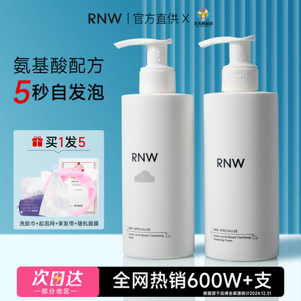 RNW洗面奶女深层清洁毛孔氨基酸洁面乳男官方正品如薇旗舰自发泡