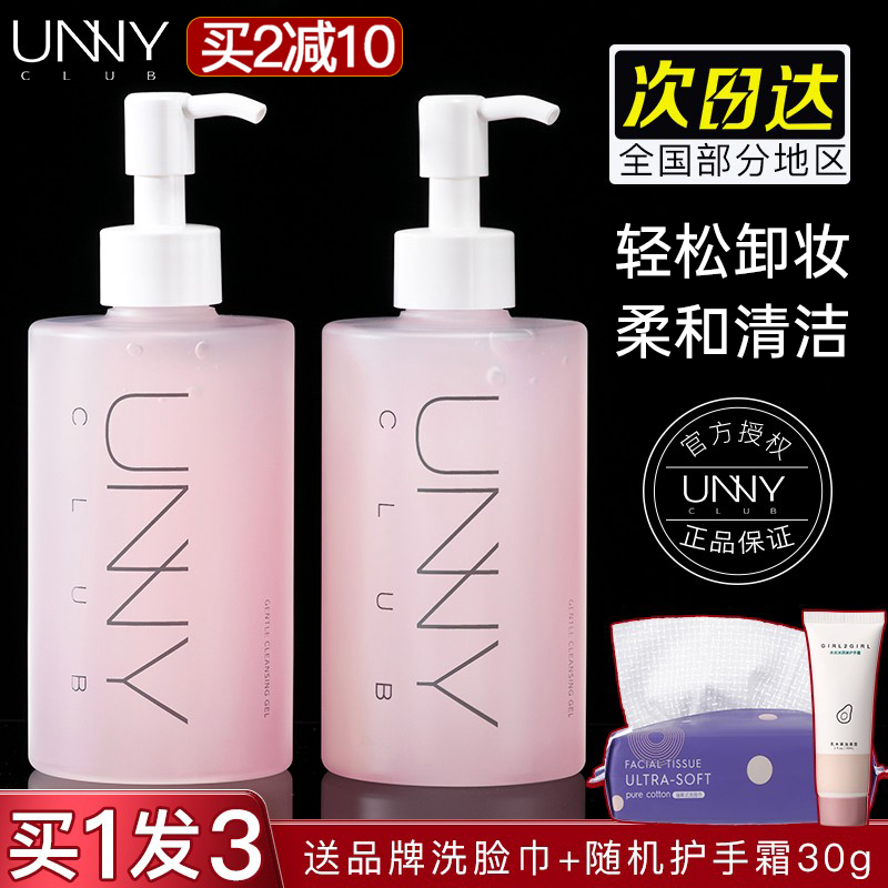 unny卸妆啫喱脸部温和清洁