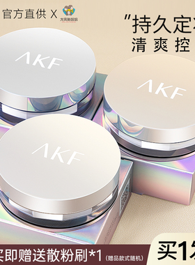 akf散粉定妆粉新款控油持久定妆蜜粉粉饼防汗水不易脱妆官方正品