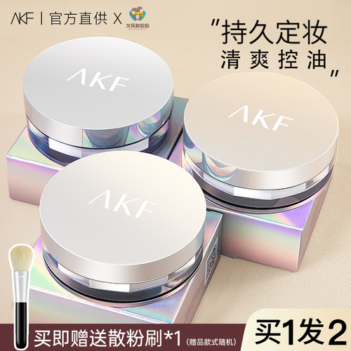 akf散粉长效控油不拔干