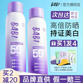 BABI防晒喷雾女全身通用美白防晒霜素颜霜防紫外线官方授权正品