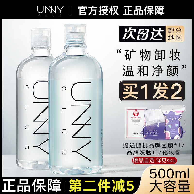 unny卸妆水眼唇脸三合一旗舰正品官方品牌敏感肌肤悠宜卸妆油,美容护肤/美体/精油,卸妆,淘宝优惠券,粉丝福利购,淘宝优惠卷