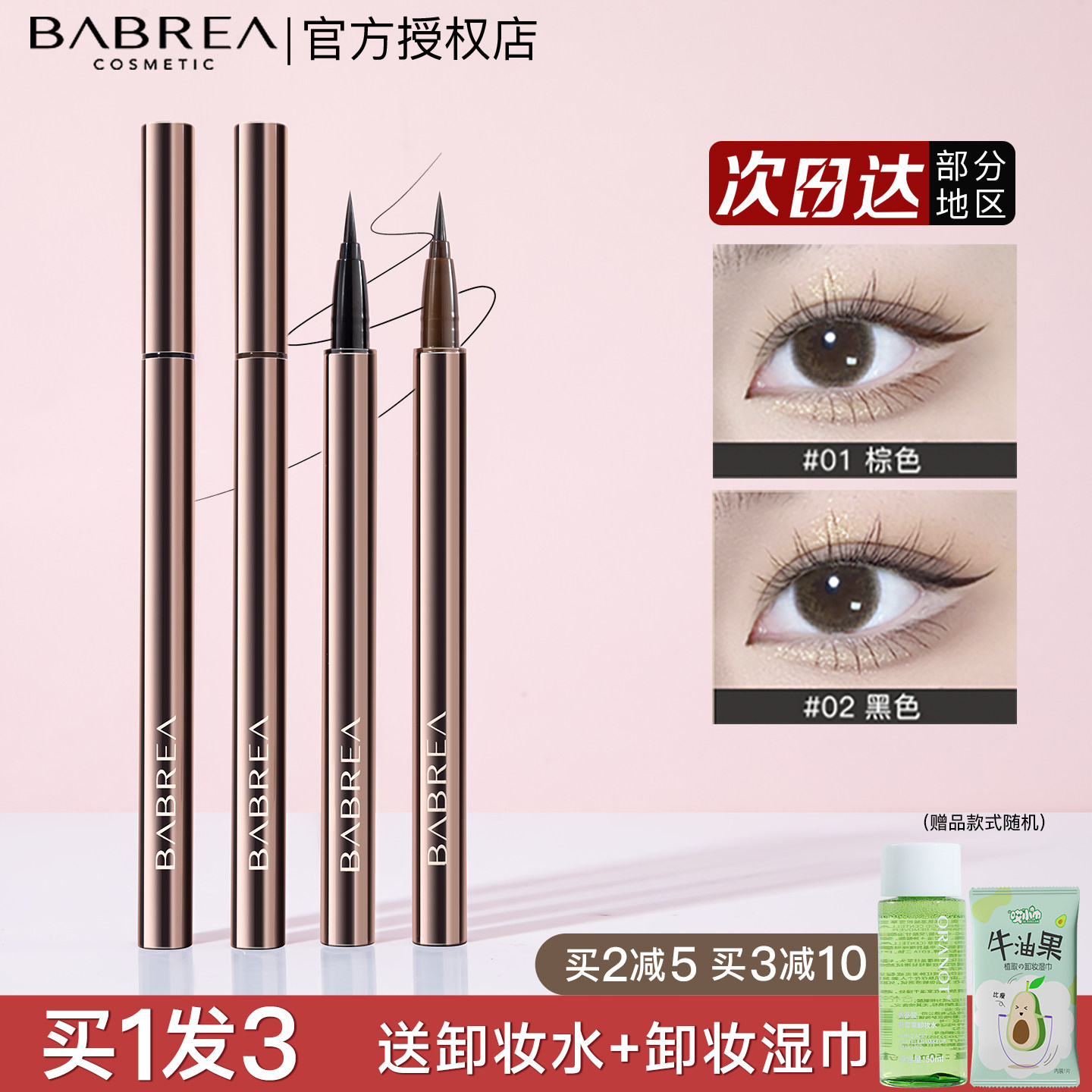 芭贝拉眼线液笔巴贝拉防水不易晕染持久正品女极细官方正品新手,彩妆/香水/美妆工具,眼线,淘宝优惠券,粉丝福利购,淘宝优惠卷