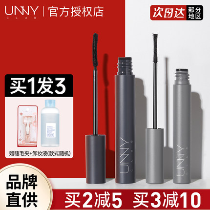 unny睫毛膏女纤长卷翘不塌不易晕染定型打底膏官方正品悠宜久浓密