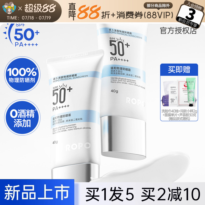 ropo防晒霜40g物化结合防晒