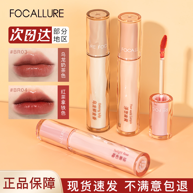 菲鹿儿浮蝶水光唇釉显色