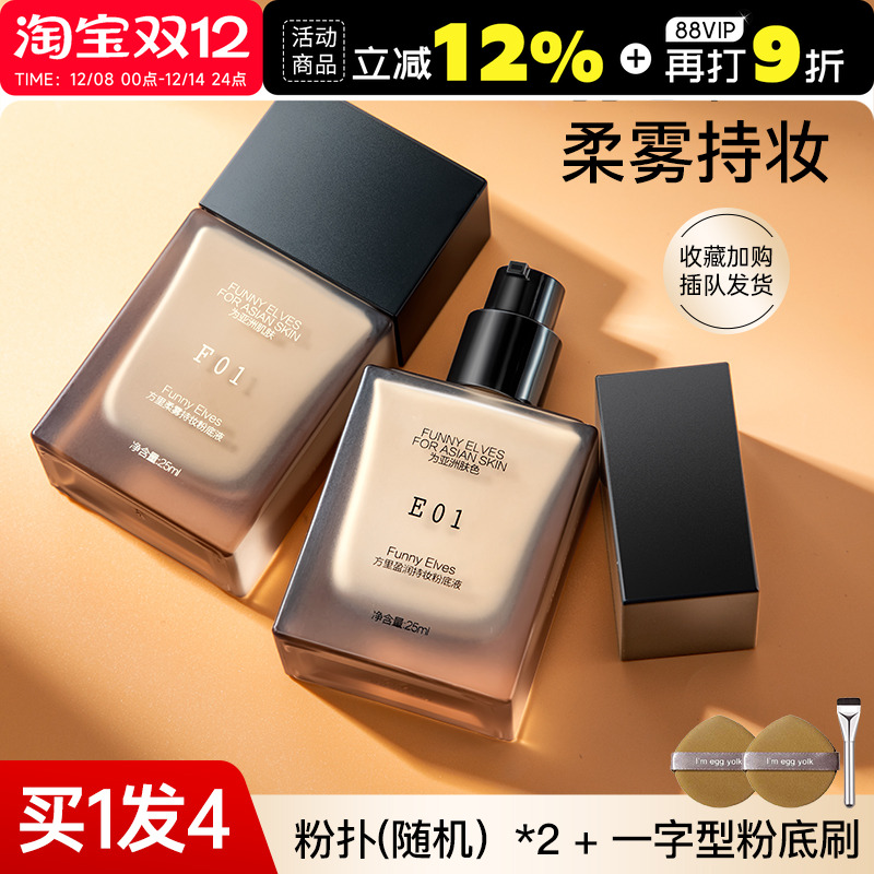 方里持妆粉底液持久不脱妆