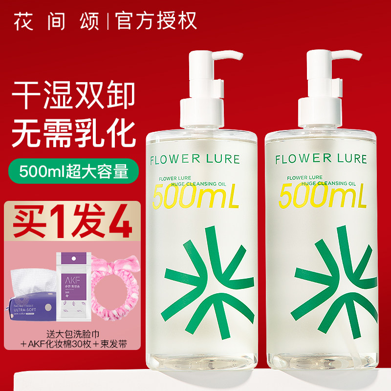 花间颂卸妆油脸部清洁毛孔干皮水感无需乳化大容量眼唇脸水乳膏,美容护肤/美体/精油,卸妆,淘宝优惠券,粉丝福利购,淘宝优惠卷