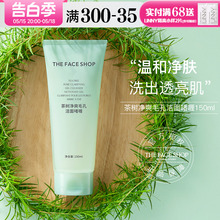 菲诗小铺洗面奶清爽控油去角质深层清洁温和不刺激The Face Shop