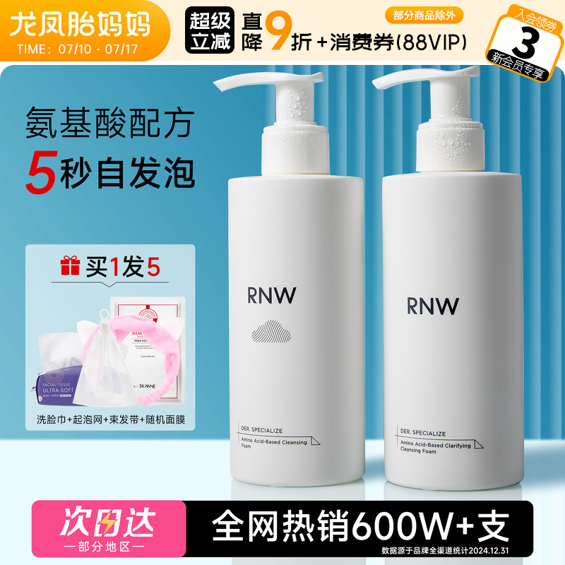 RNW/如薇清洁毛孔,滋养肌肤