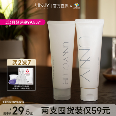 【2支囤货装】unny氨基酸洗面奶