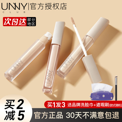 unny遮瑕液笔膏女遮盖脸部斑点痘印黑眼圈悠宜官方正品修容提亮液