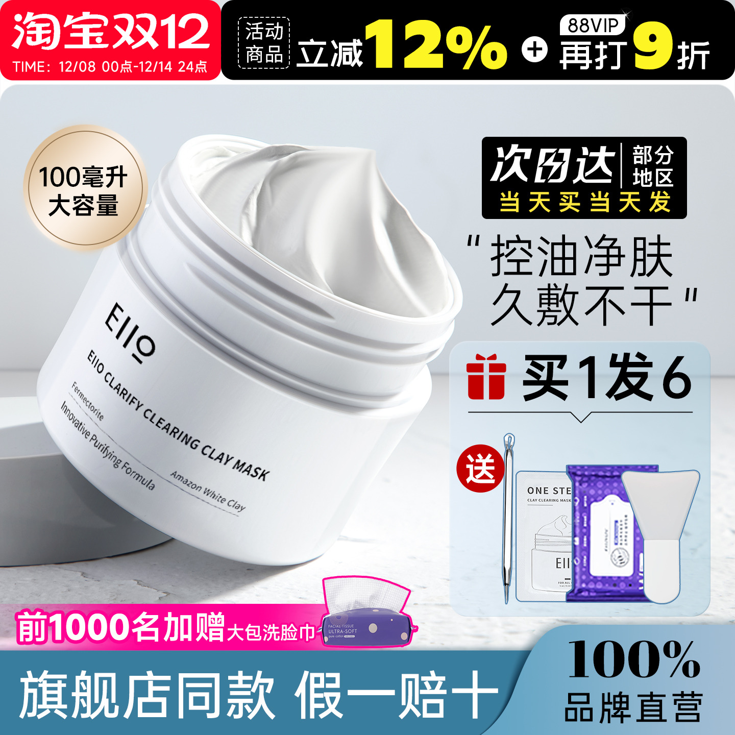 eiio泥膜深层清洁去黑头毛孔