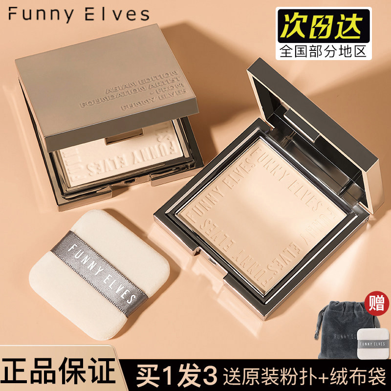 FunnyElves方里粉饼柔焦蜜粉散粉控油持久定妆补妆服帖不卡遮瑕