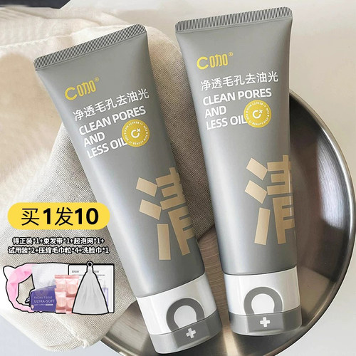 【防伪可查】C咖双管洗面奶