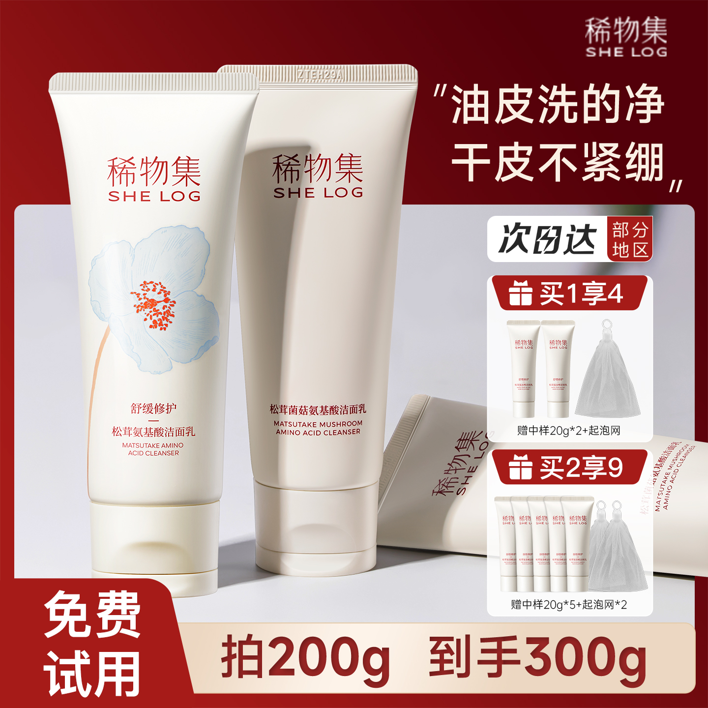 关注店铺惊喜价稀物集洗面奶