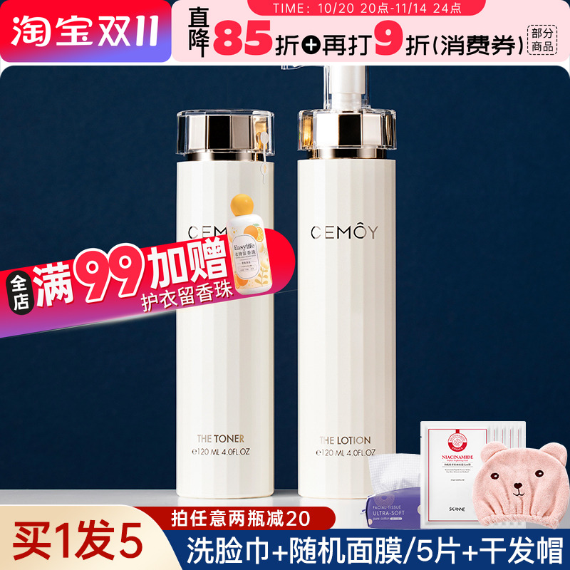 澳洲CEMOY水乳套装补水