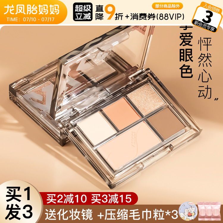 唯资眼影5色眉综盘哑光珠光爆闪