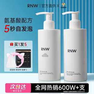 RNW洗面奶女深层清洁毛孔氨基酸洁面乳男官方正品 如薇旗舰自发泡