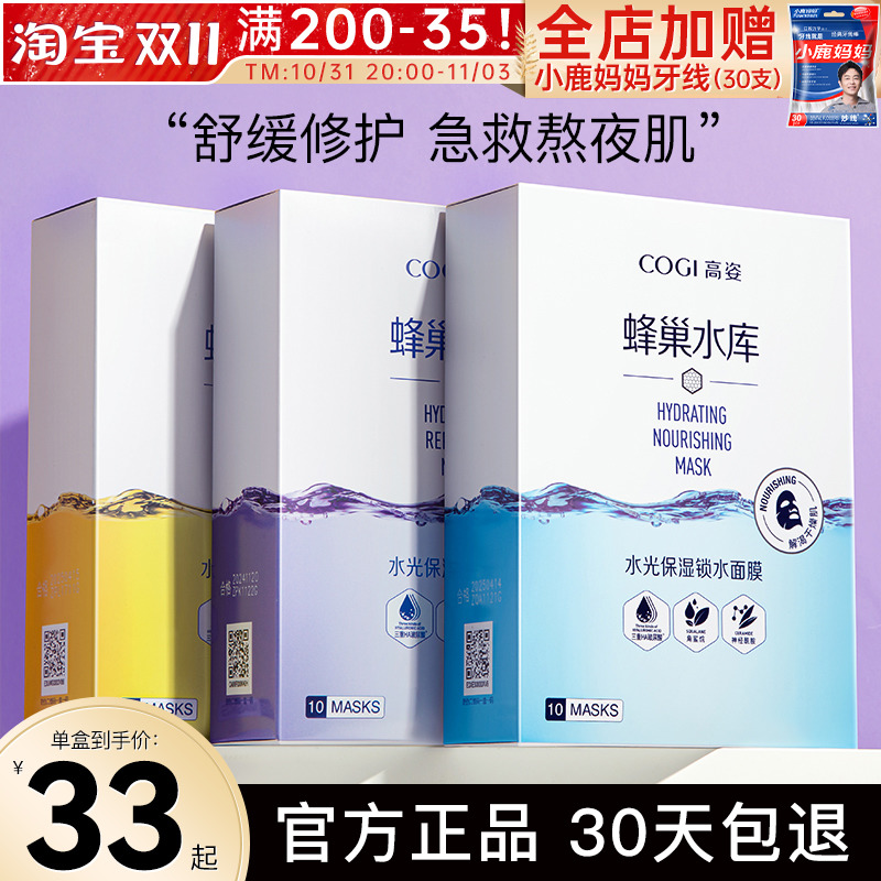 高姿蜂巢水库面膜女补水保湿晒后急救修护熬夜肌官方旗舰店正品男