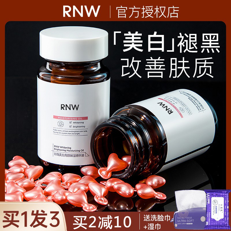 RNW/如薇377美白精华改善暗沉