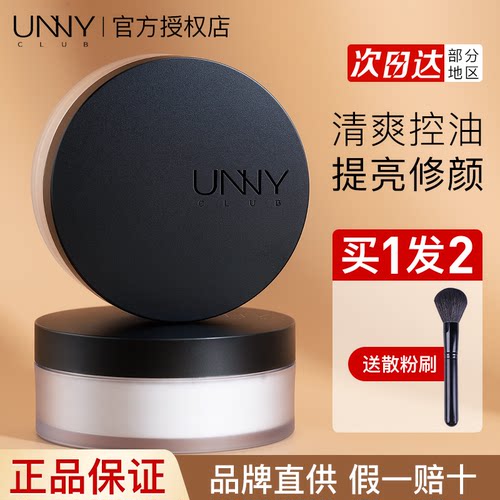 【买1发2】unny散粉定妆粉粉饼