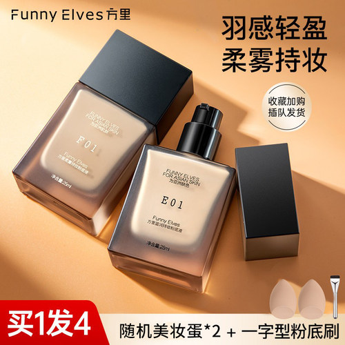 方里持妆粉底液持久不脱妆