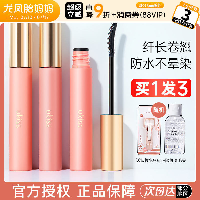 UKISS睫毛打底膏定型液