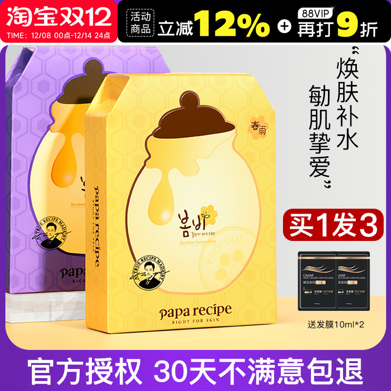 韩国春雨面膜女补水保湿舒缓熬夜修护敏感肌蜂蜜面膜官方正品男女