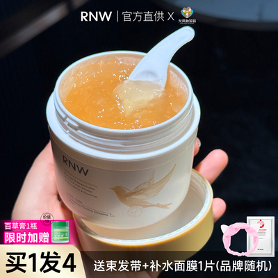 rnw燕窝睡眠面膜紧致如薇