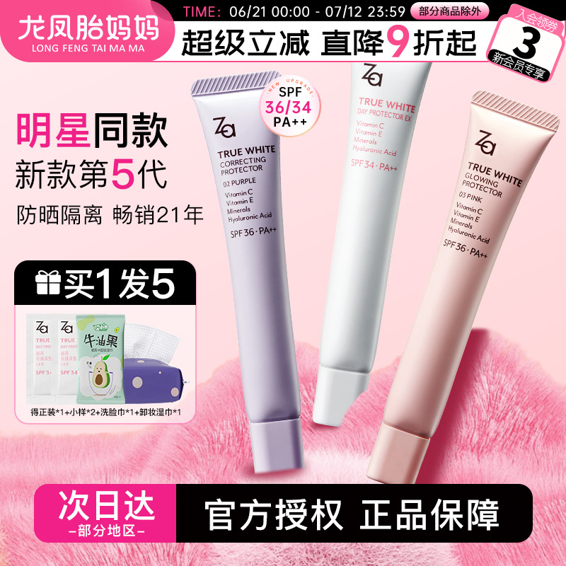 二合一妆前乳姬芮ZA隔离霜