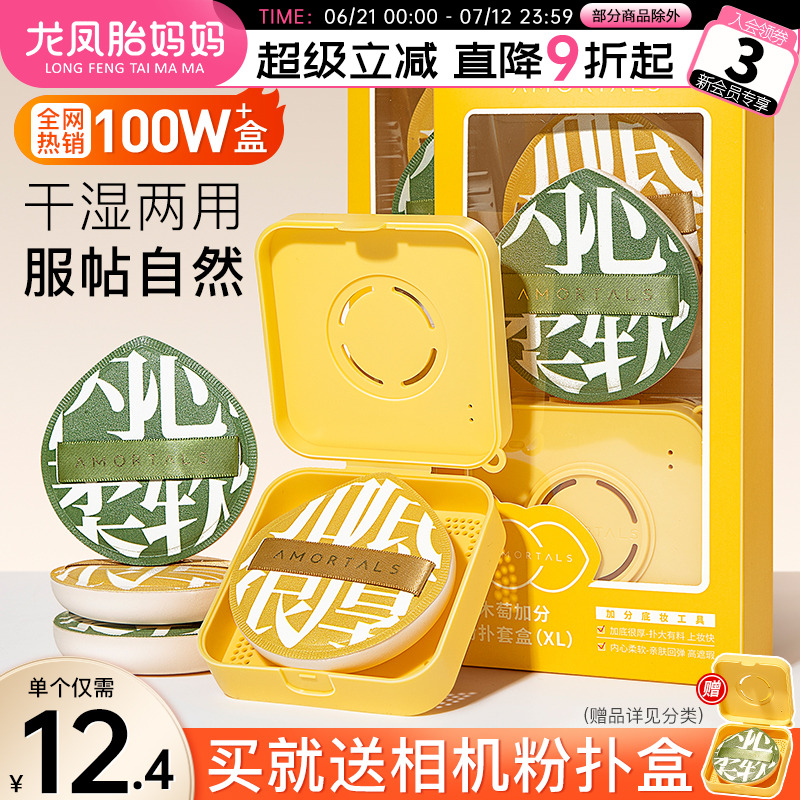 现货24小时速发！正品尔木萄粉扑